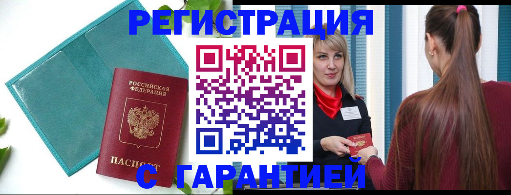 временная прописка в Оренбурге