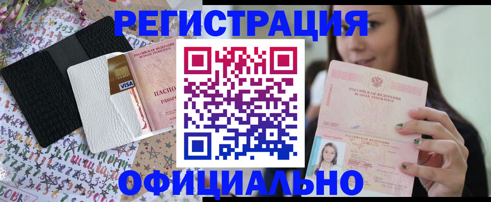 прописка 2025 в Оренбурге